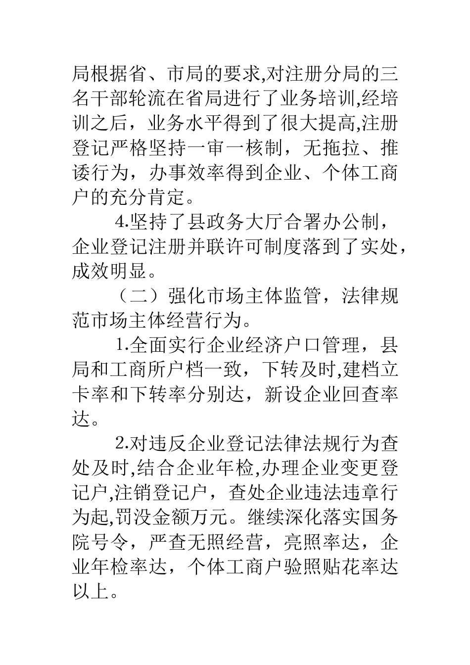 二○○四年工商行政管理工作总结_第3页