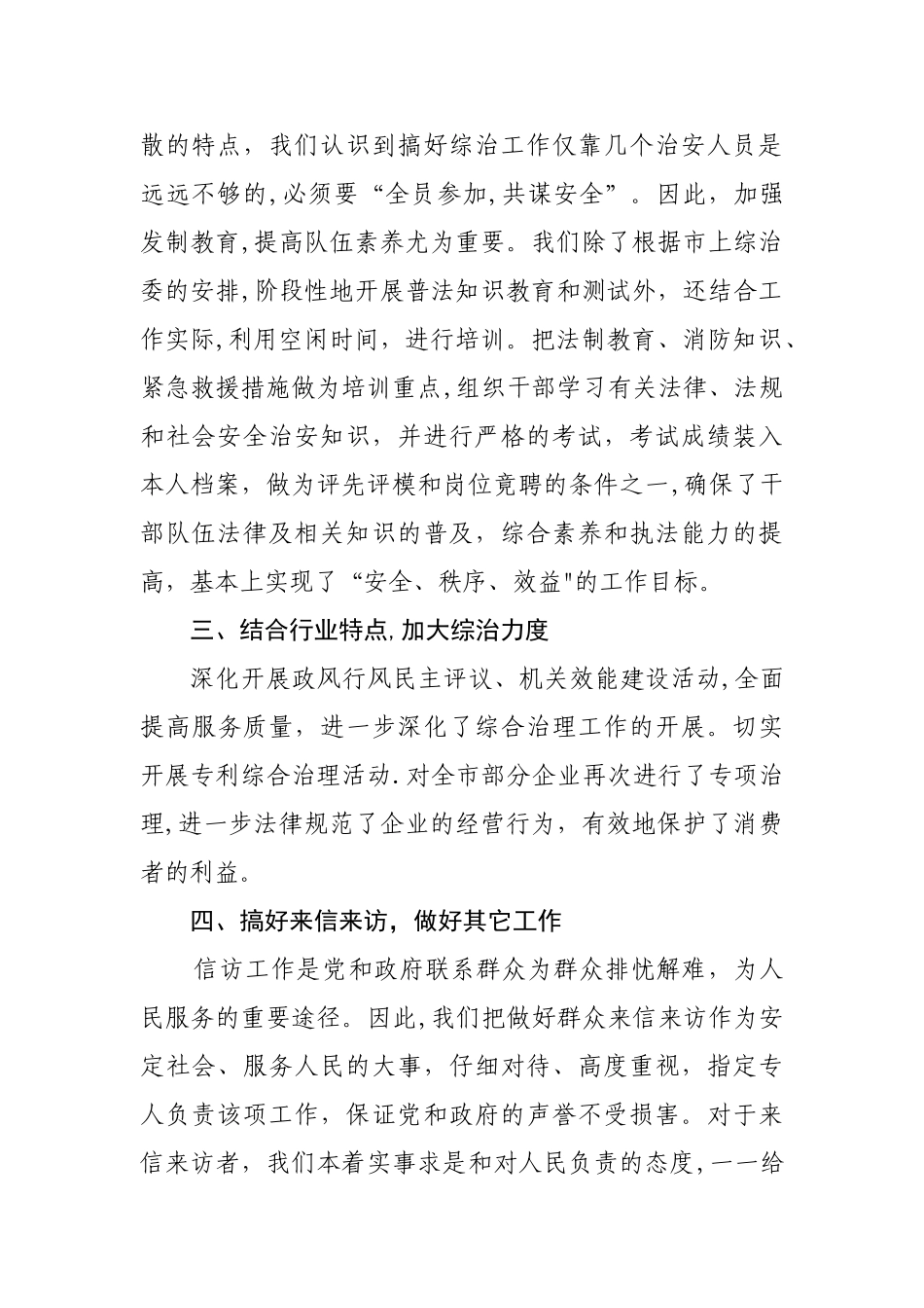二○一○年上半年社会治安综合治理工作总结_第2页