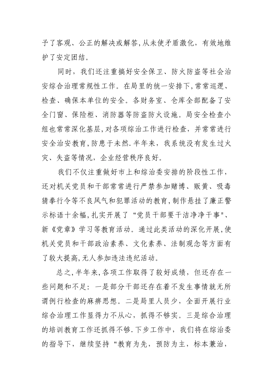 二○一○年上半年社会治安综合治理工作总结_第3页