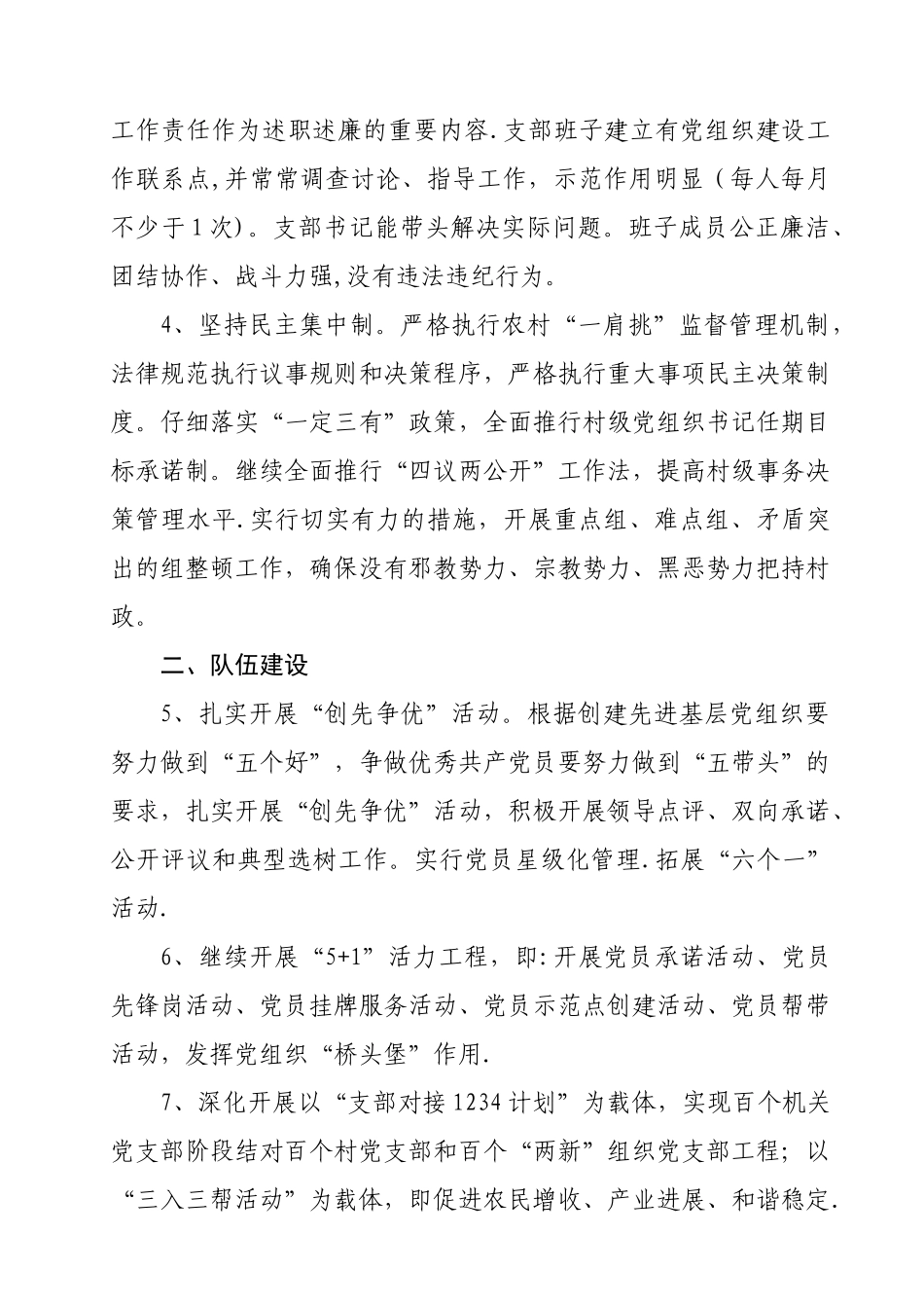 二○一二年度农村基层党组织建设目标责任书_第2页