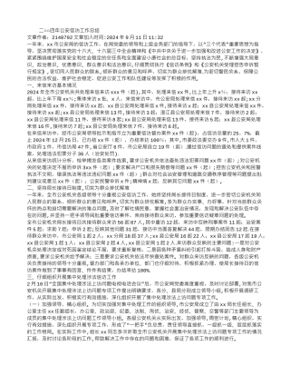 二○○四年公安信访工作总结范文大全