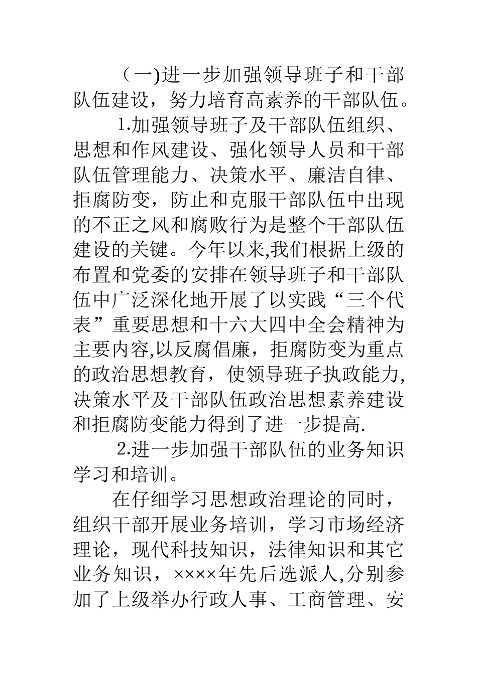 二○○四年×电信人力资源管理工作总结_第2页