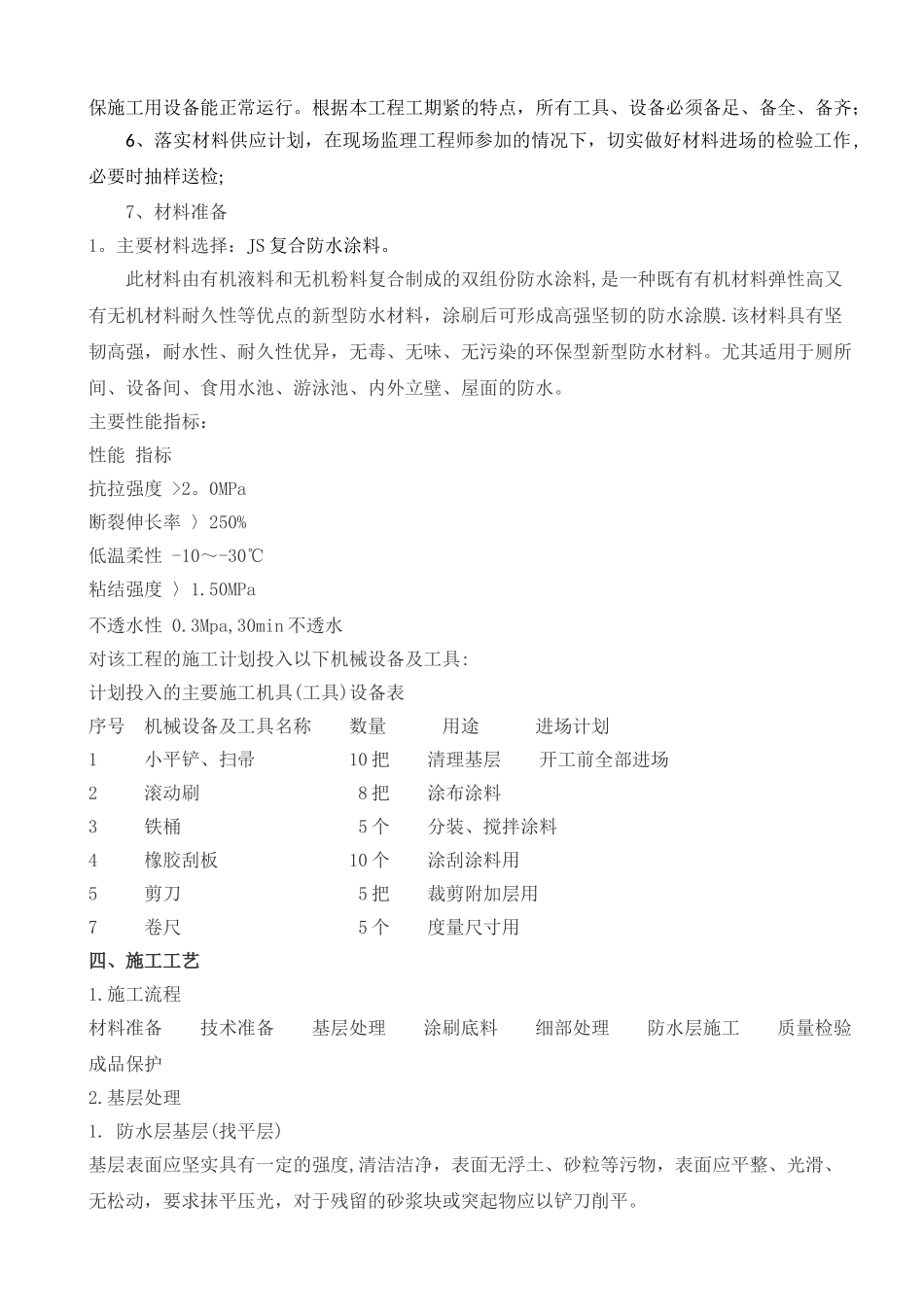 二、三标段卫生间防水施工方案_第2页