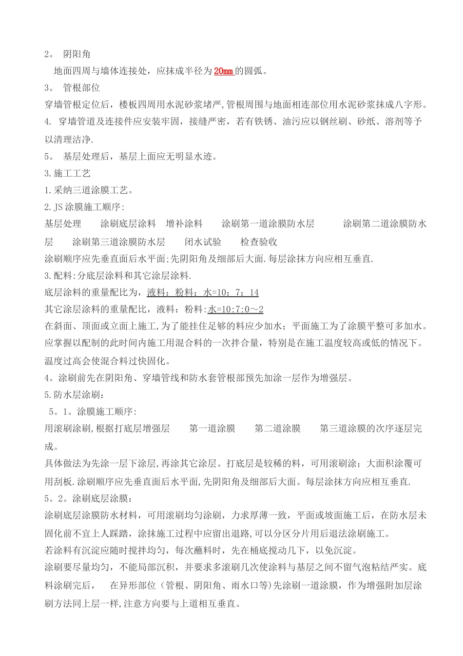 二、三标段卫生间防水施工方案_第3页