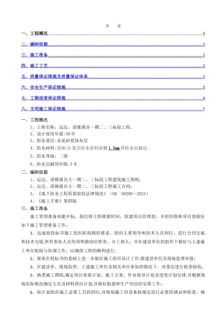 二、三标段卫生间防水施工方案