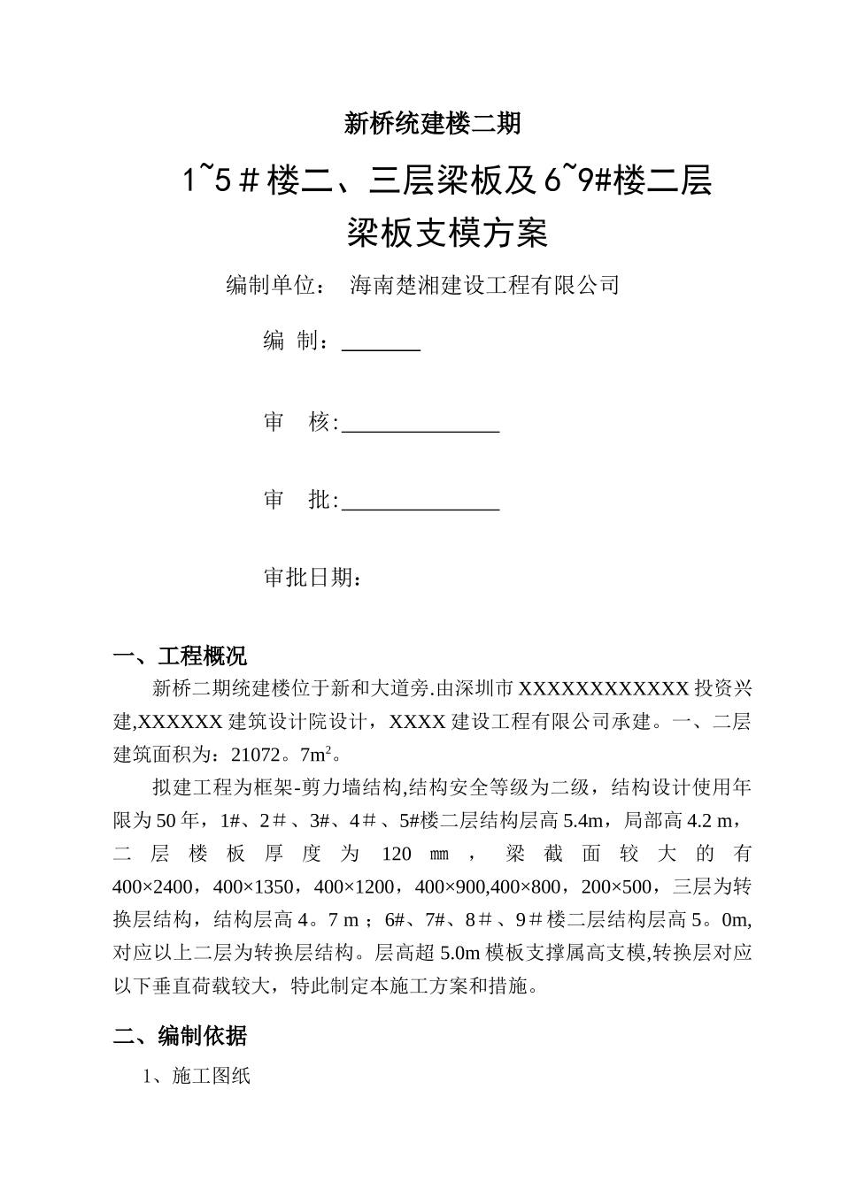 二、三层高支模施工方案_第1页
