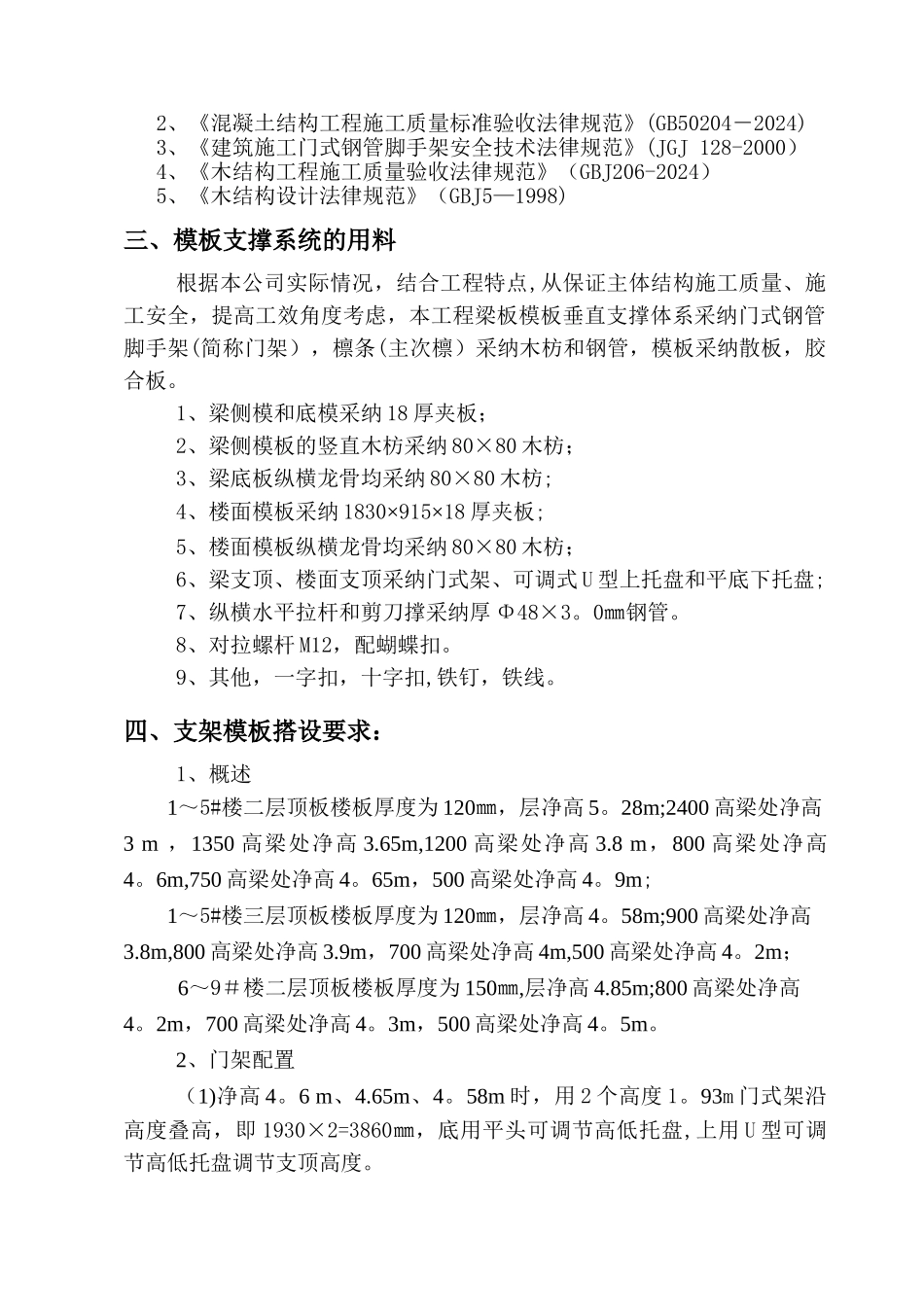 二、三层高支模施工方案_第2页