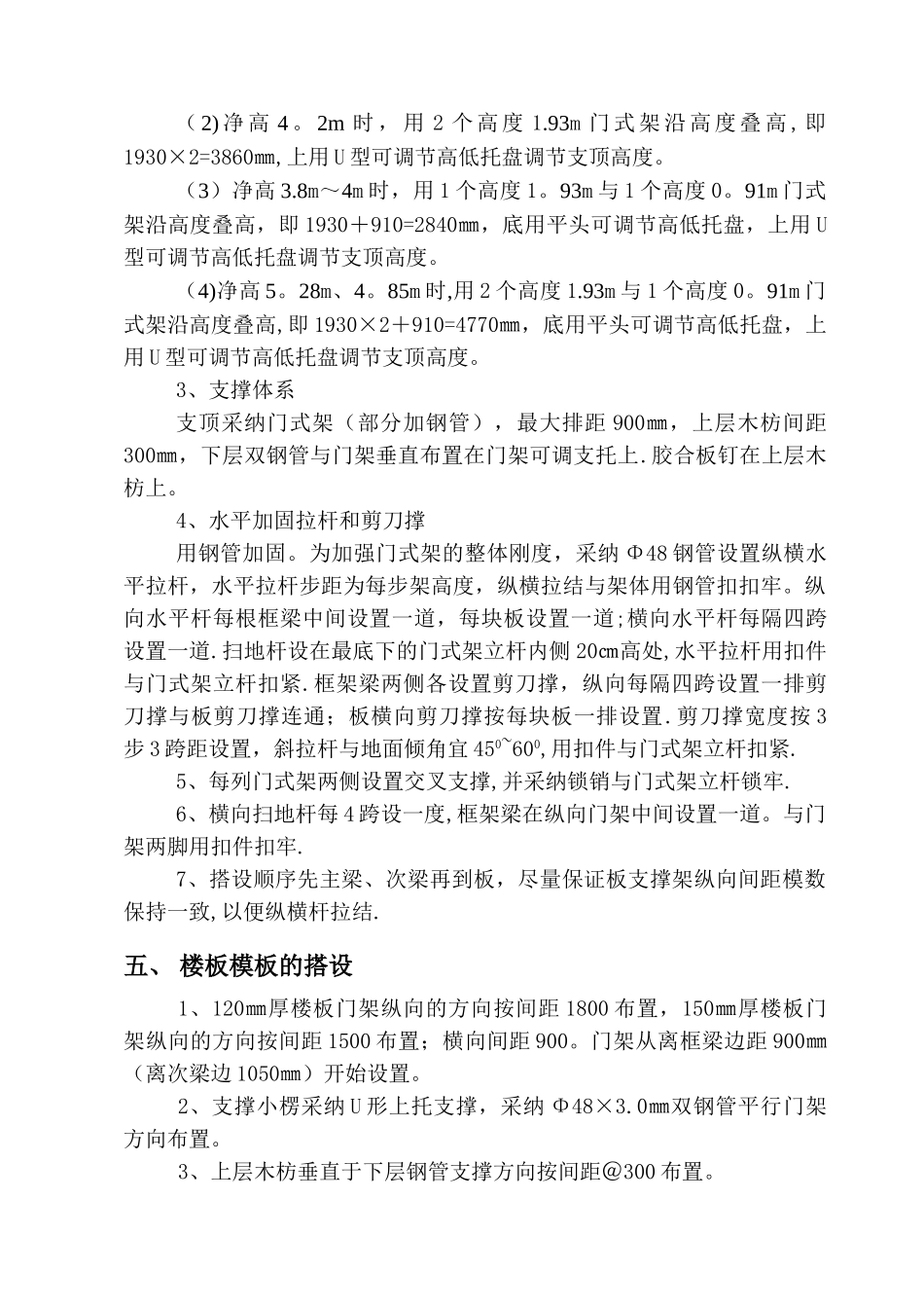 二、三层高支模施工方案_第3页