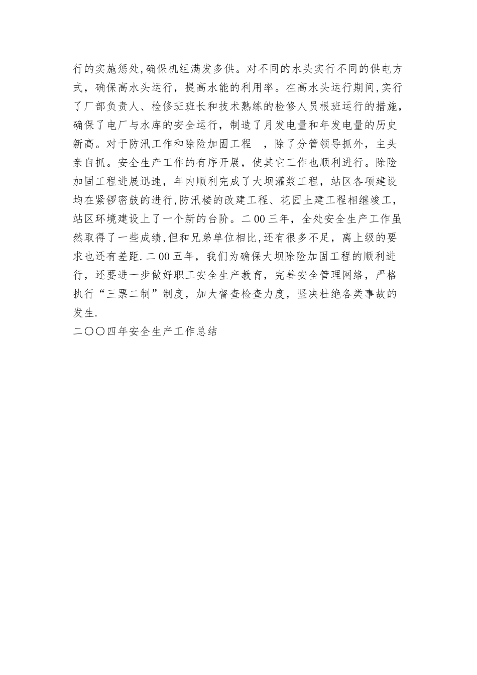 二○○四年安全生产工作总结与二甲医院儿科工作计划例文合集_第3页