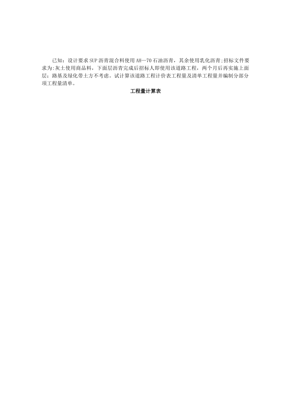 二○一一江苏造价员考试市政真题及答案_第2页