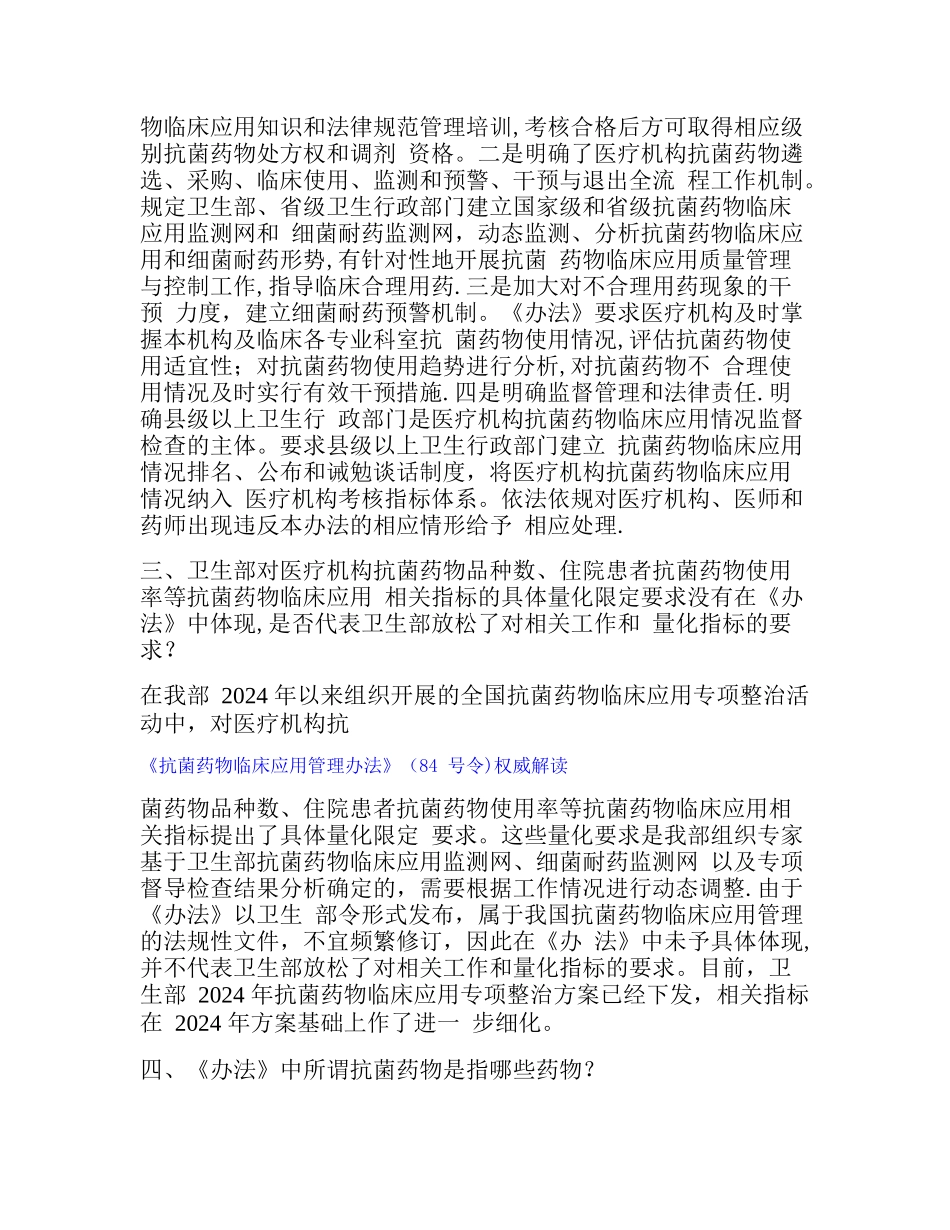 二、卫生部答疑《抗菌药物临床应用管理办法》相关问题_第2页
