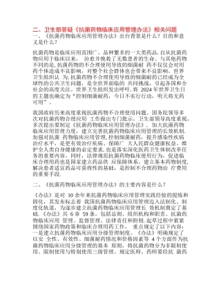 二、卫生部答疑《抗菌药物临床应用管理办法》相关问题