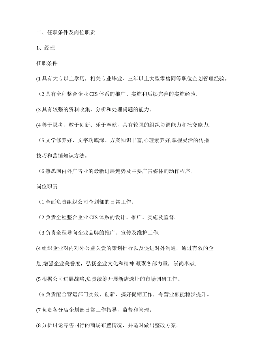 二、任职条件及岗位职责._第1页