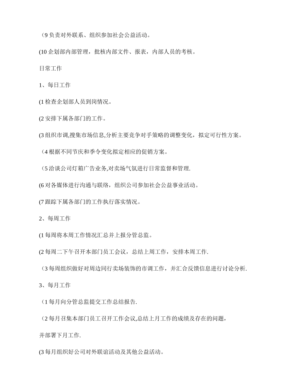 二、任职条件及岗位职责._第2页