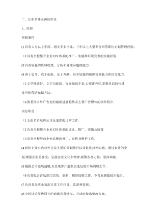 二、任职条件及岗位职责.