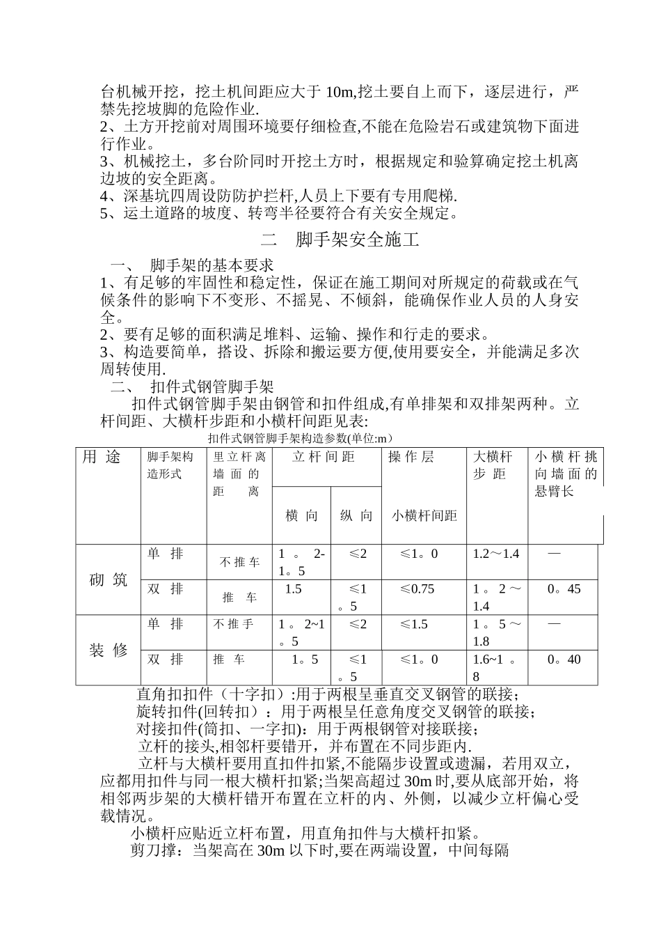 二、危险性较大地方法分部分项工程专项施工方案_第2页