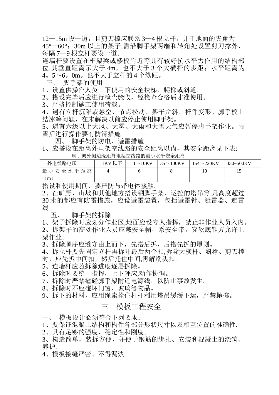 二、危险性较大地方法分部分项工程专项施工方案_第3页