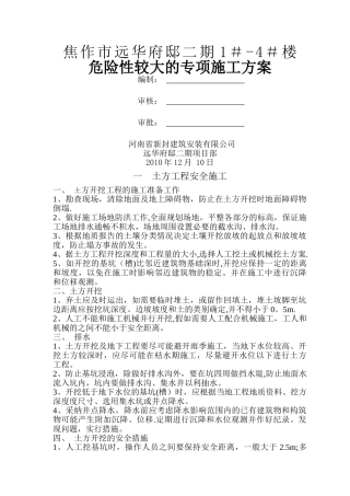 二、危险性较大地方法分部分项工程专项施工方案