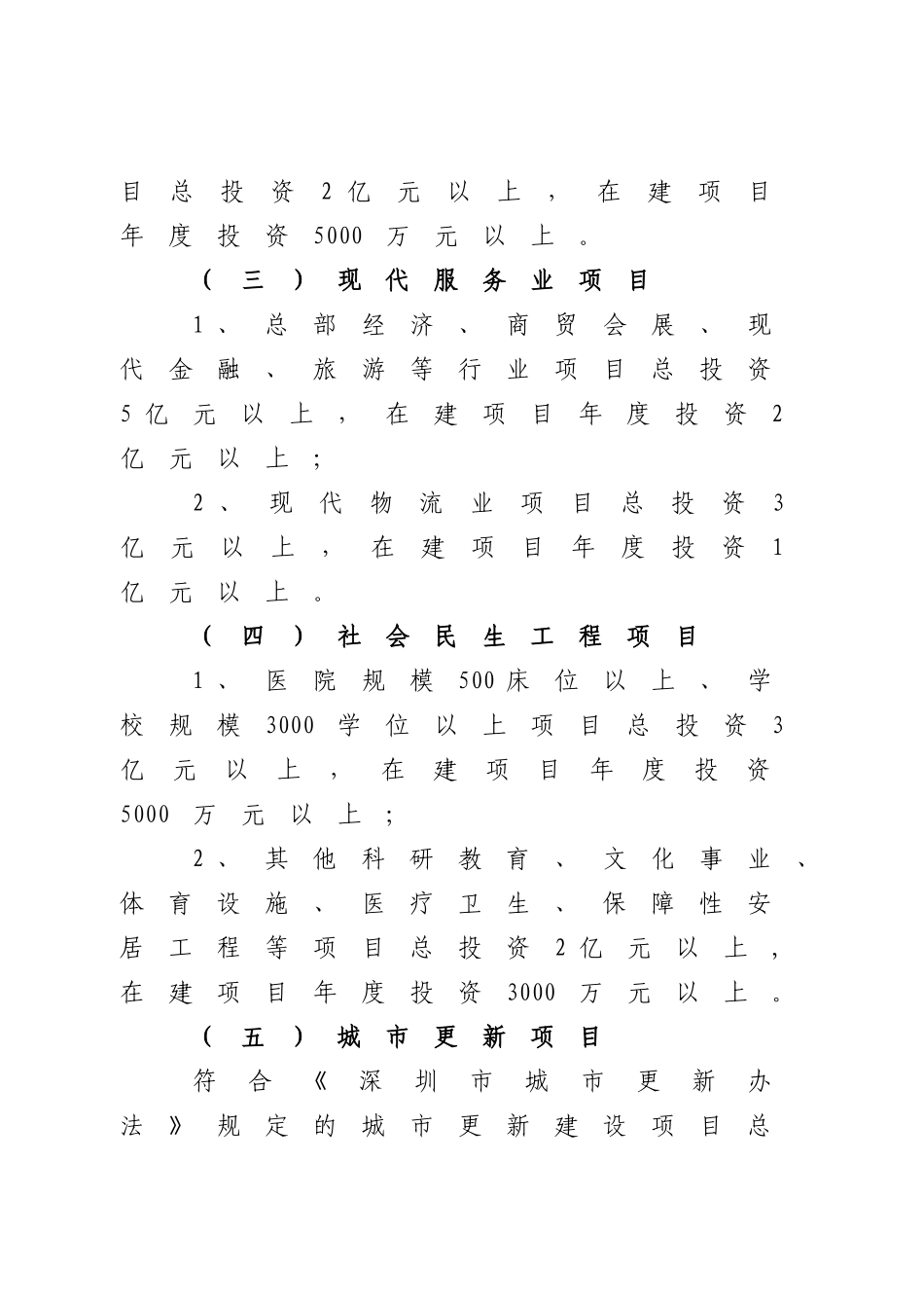 二○一二年重大项目申报条件_第2页