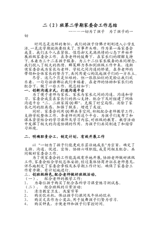 二、二班家委会工作总结