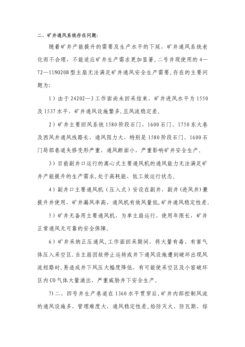 二、四、五号井矿井通风系统研究与应用_第2页