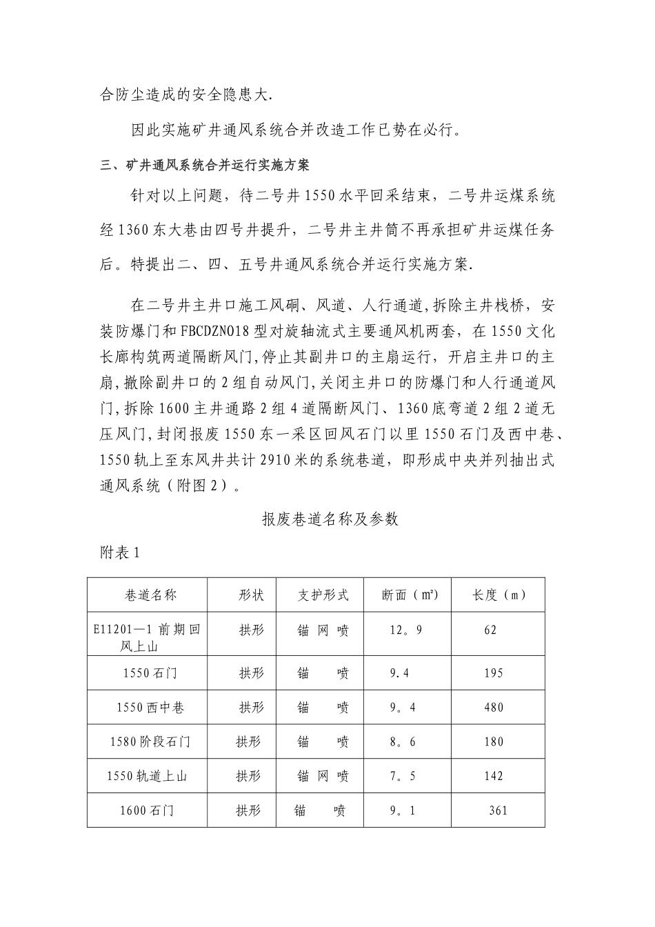 二、四、五号井矿井通风系统研究与应用_第3页
