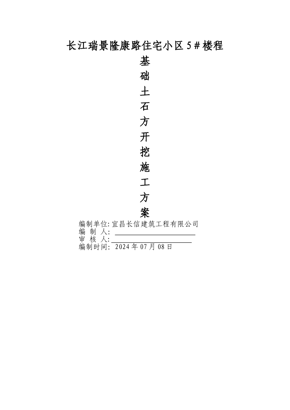 二、土石方开挖施工方案_第1页