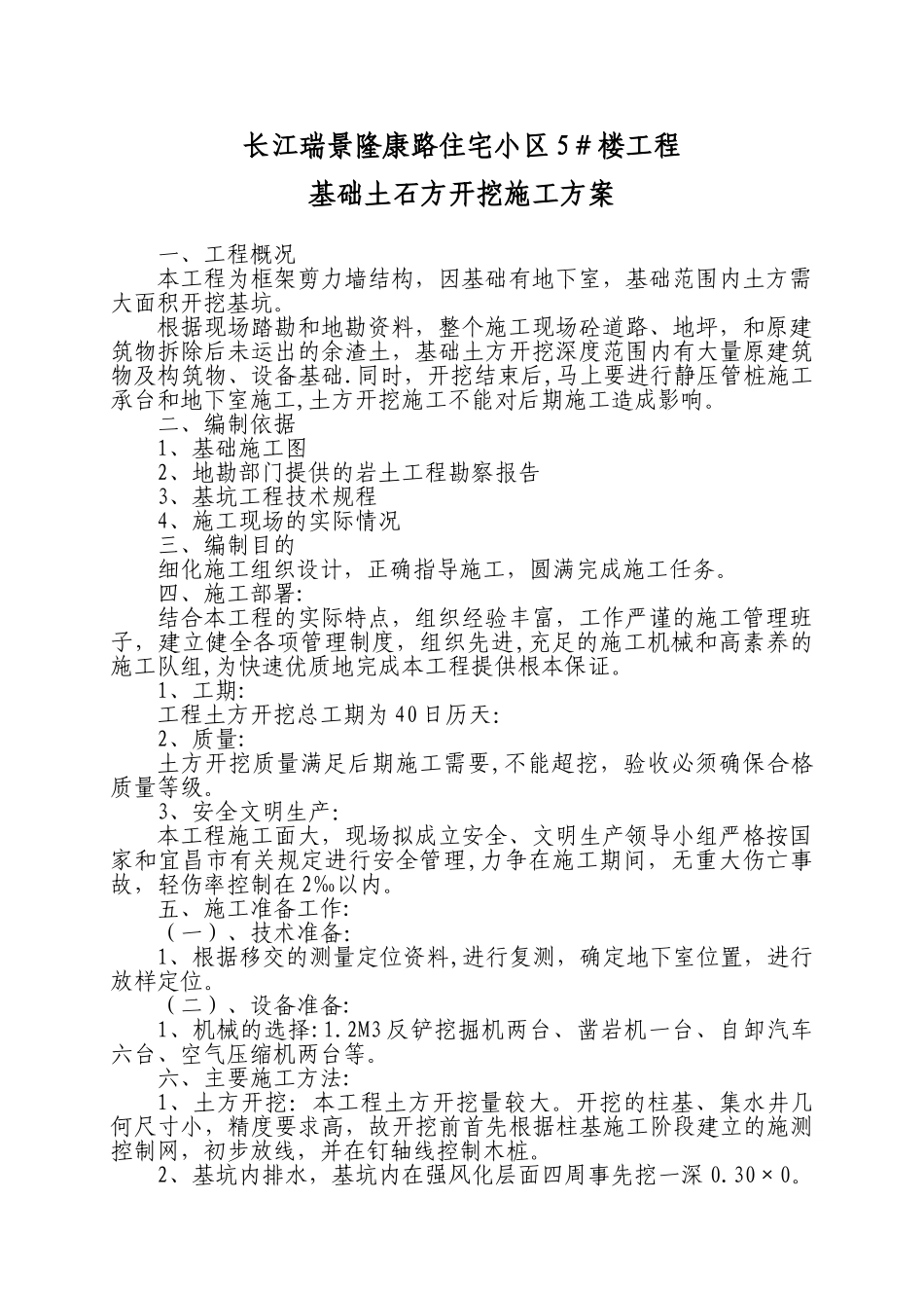 二、土石方开挖施工方案_第2页