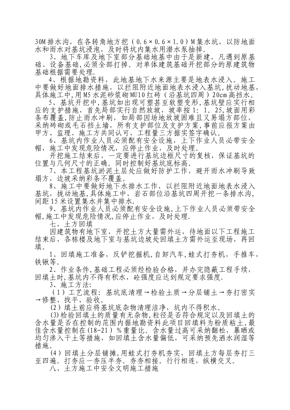 二、土石方开挖施工方案_第3页