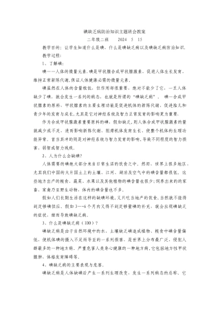 二、二碘缺乏病防治知识主题班会教案