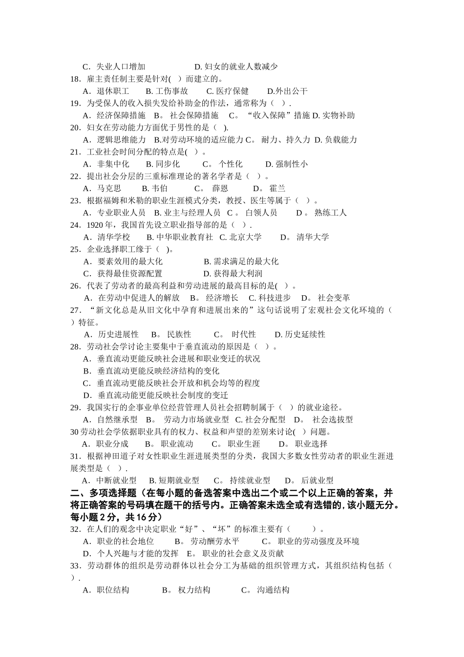 二〇〇五年一月广东省高等教育自学考试《劳动社会学》试题_第2页