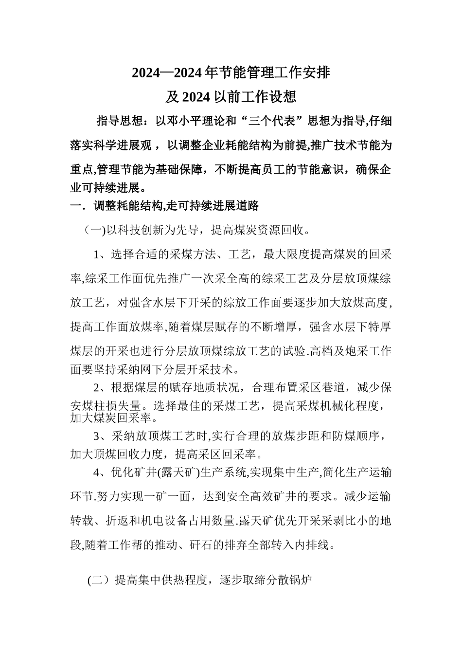 二〇一〇年到二〇一五年节能管理工作计划_第1页