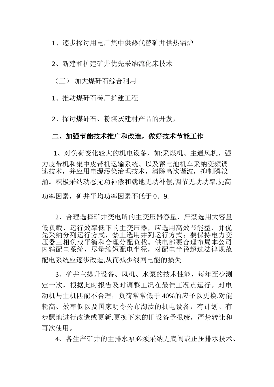 二〇一〇年到二〇一五年节能管理工作计划_第2页