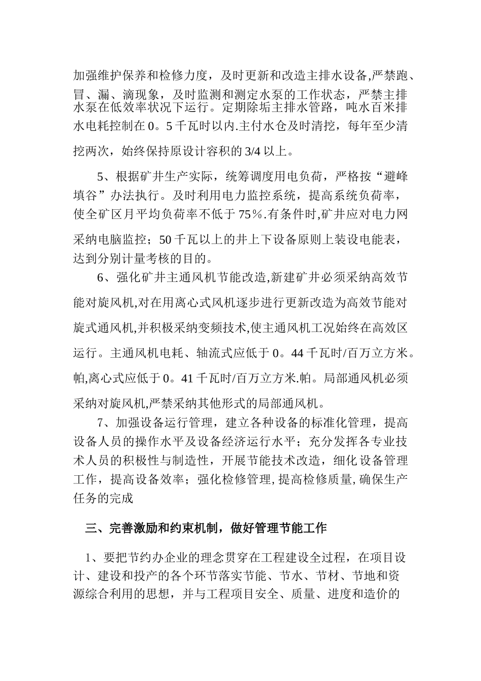 二〇一〇年到二〇一五年节能管理工作计划_第3页