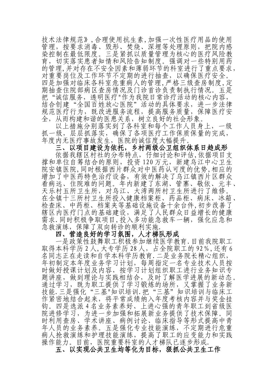 二〇一〇年工作总结完整版_第2页