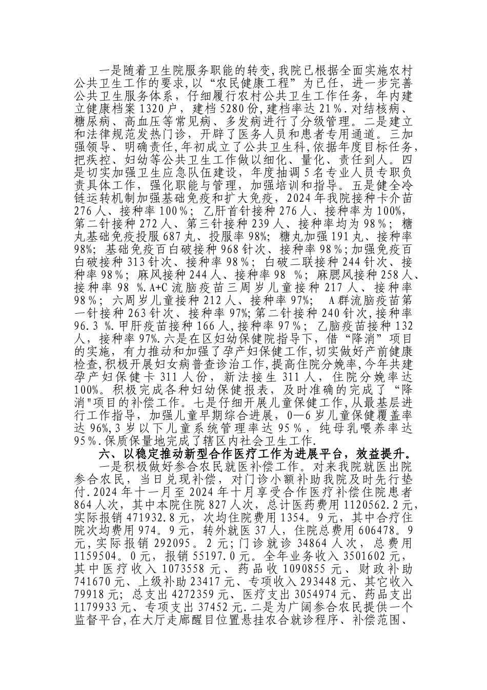 二〇一〇年工作总结完整版_第3页