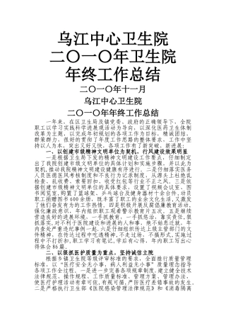 二〇一〇年工作总结完整版