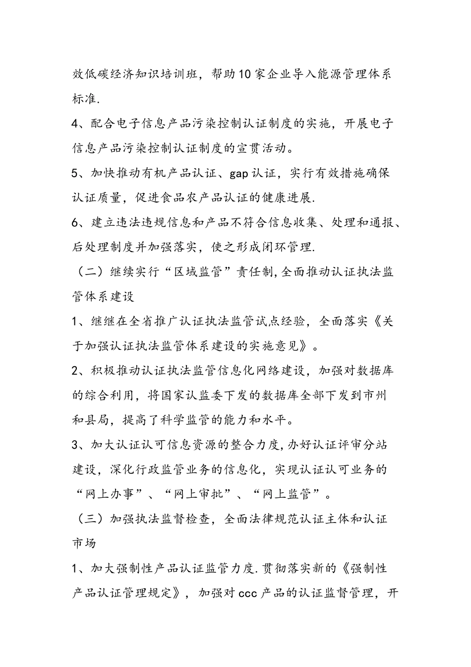 二〇一〇年质监局认证评审工作总结_第2页