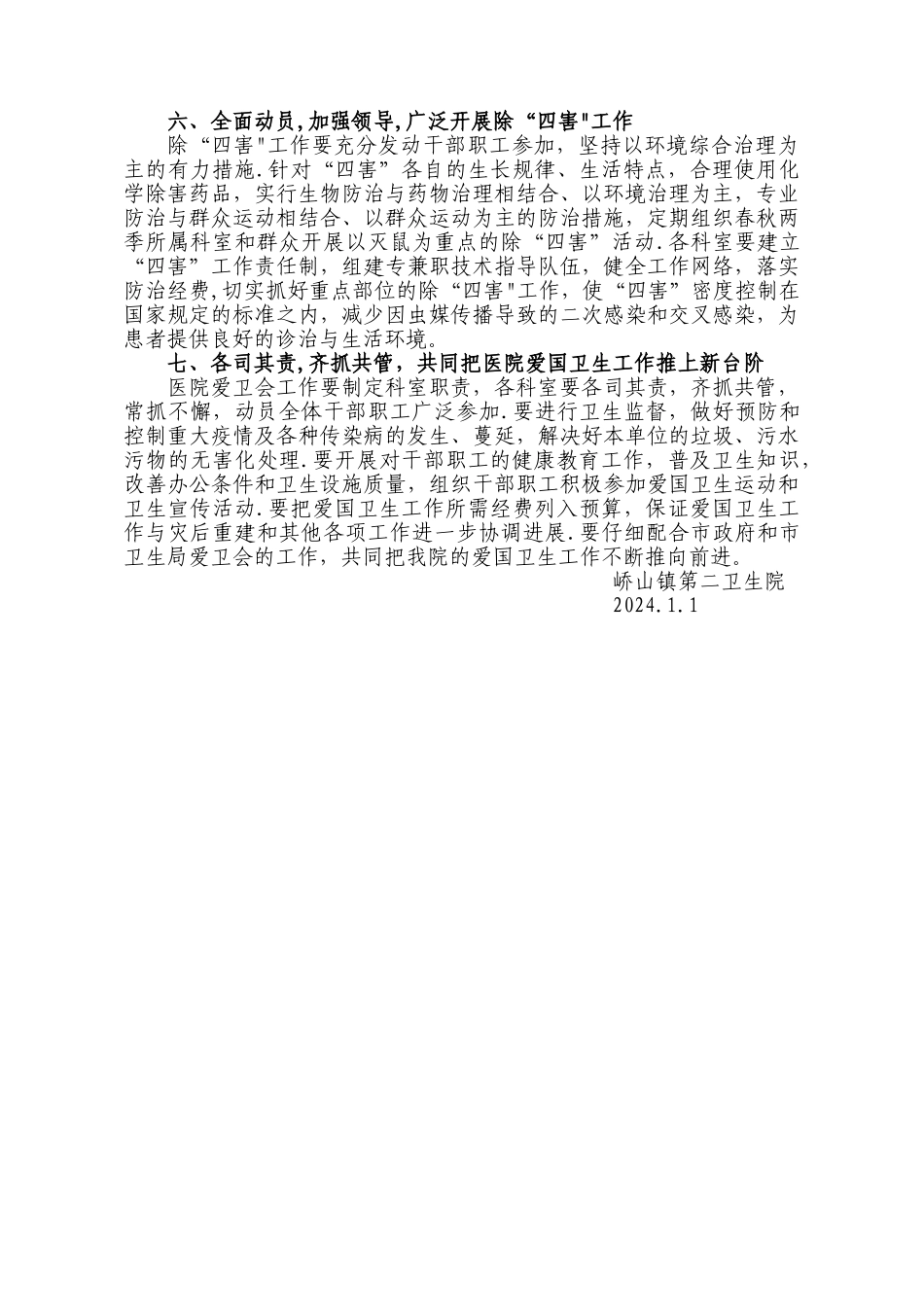 二〇一〇年度峤山二院爱国卫生工作计划_第3页