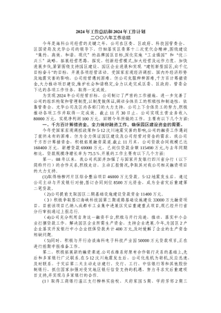 二〇〇八年工作总结和二〇〇九年工作思路