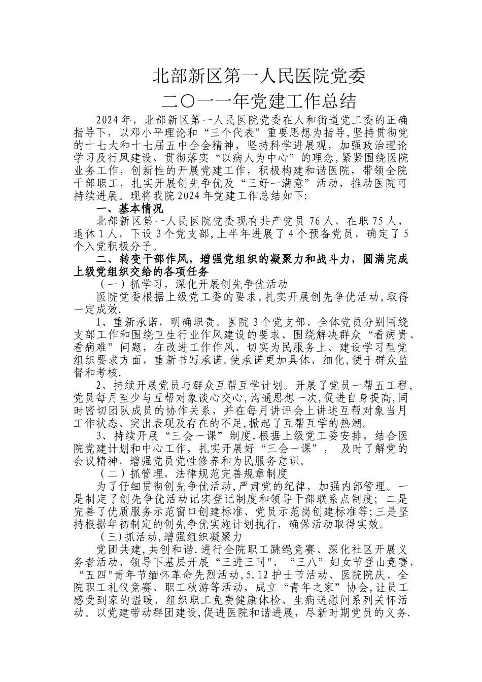 二〇一一年度党建工作总结_第1页