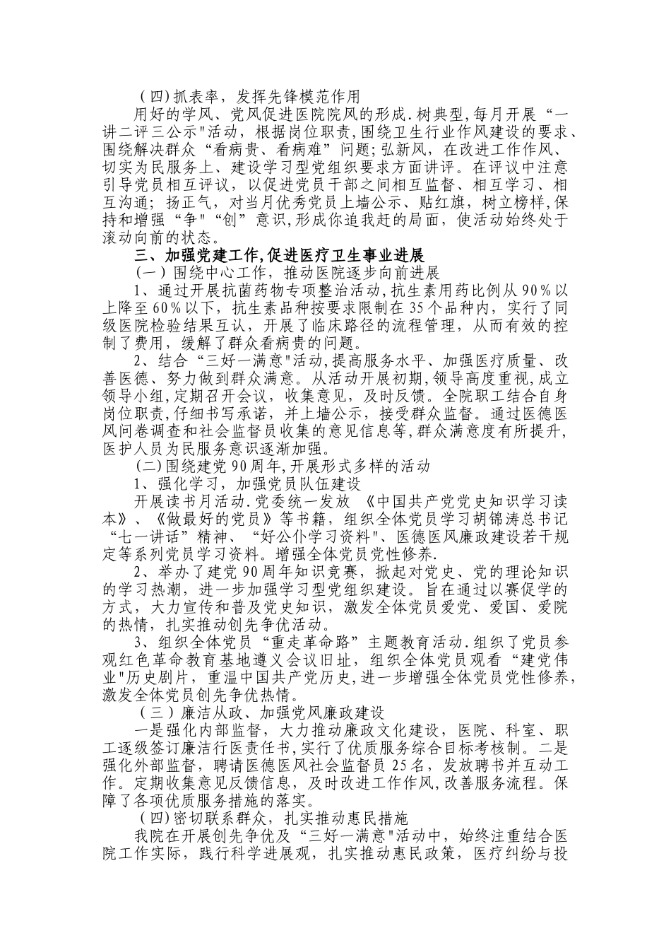 二〇一一年度党建工作总结_第2页