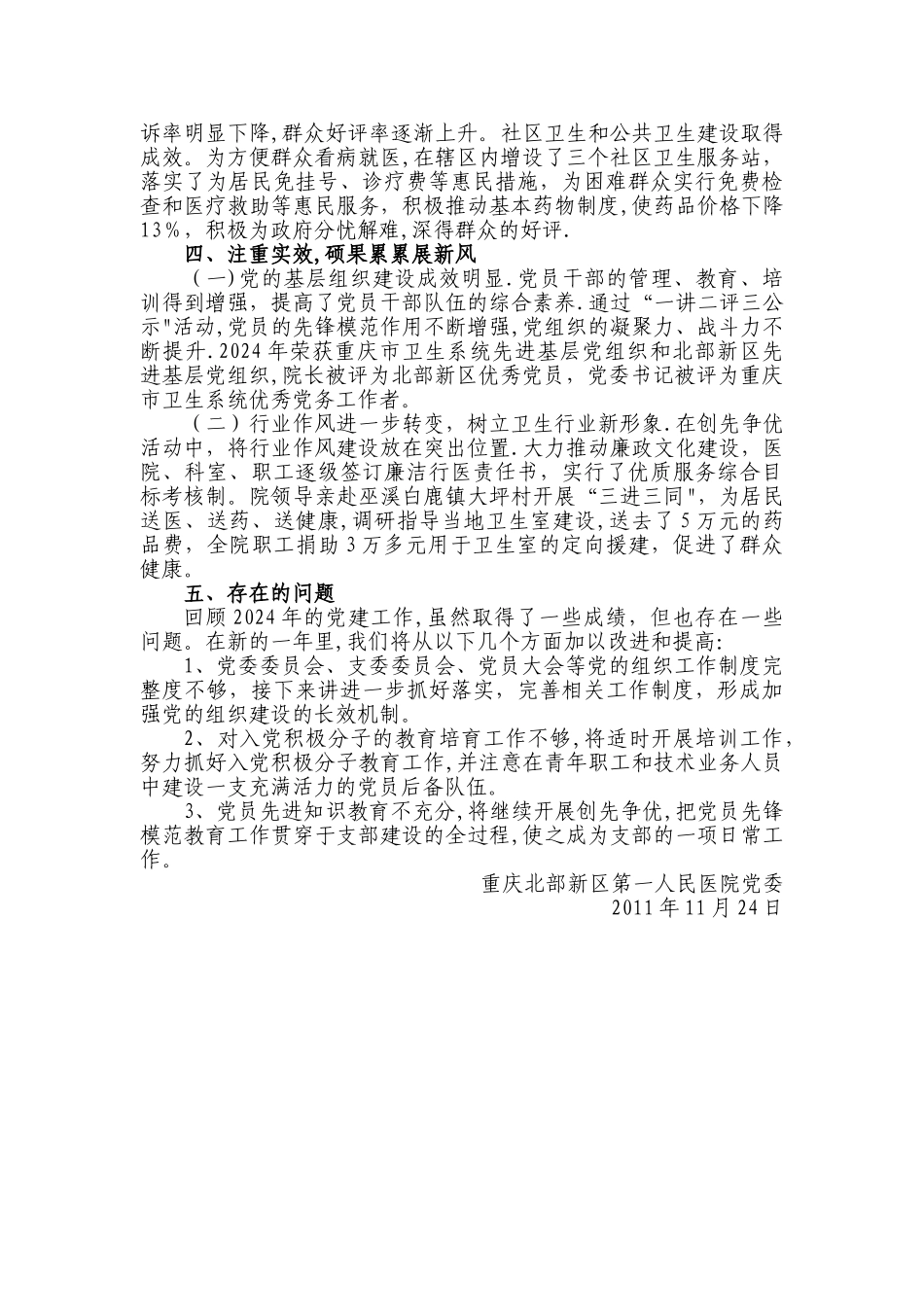 二〇一一年度党建工作总结_第3页