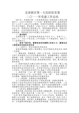 二〇一一年度党建工作总结