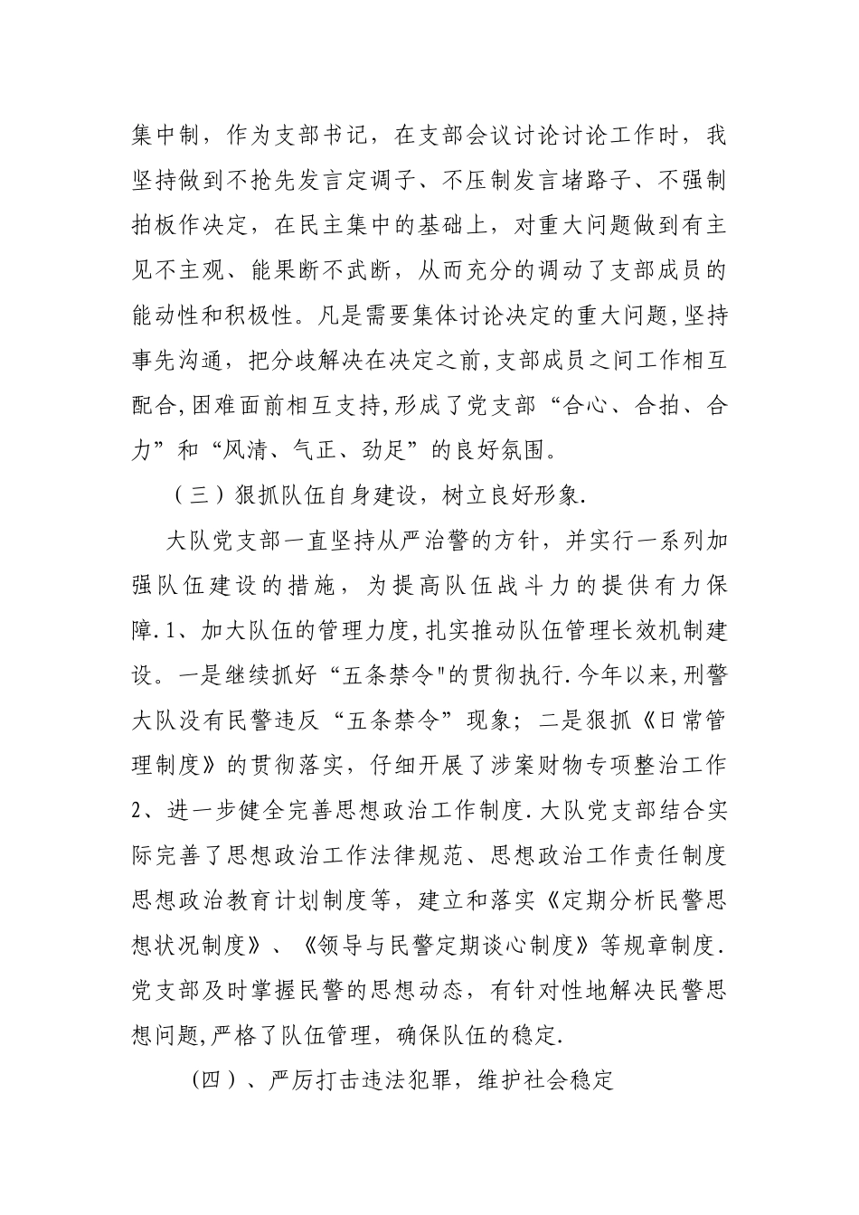 二〇一一年度刑警大队党建工作述职报告_第2页