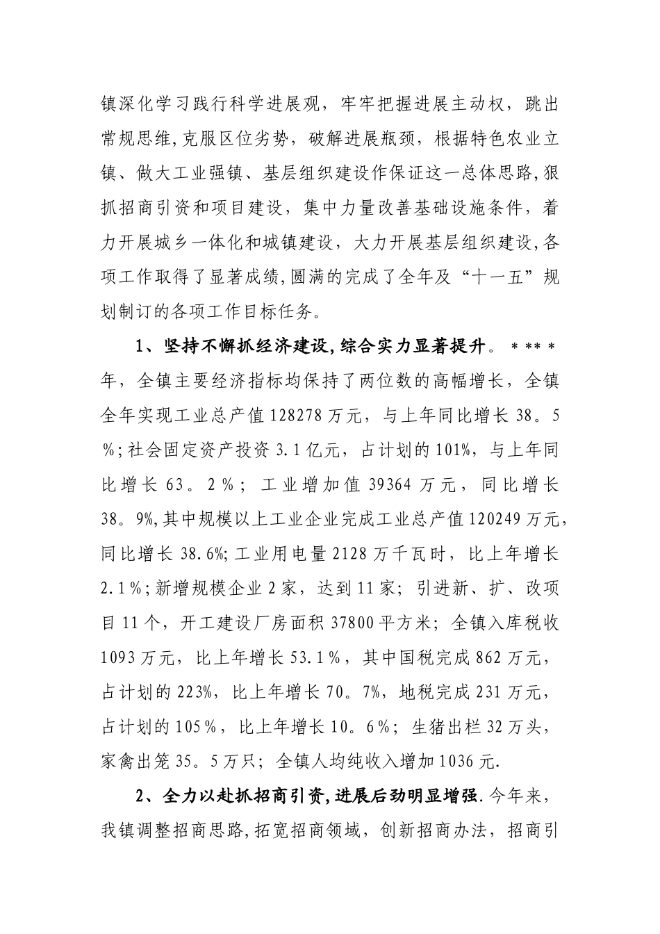 二〇一一年经济工作会议讲话稿_第2页