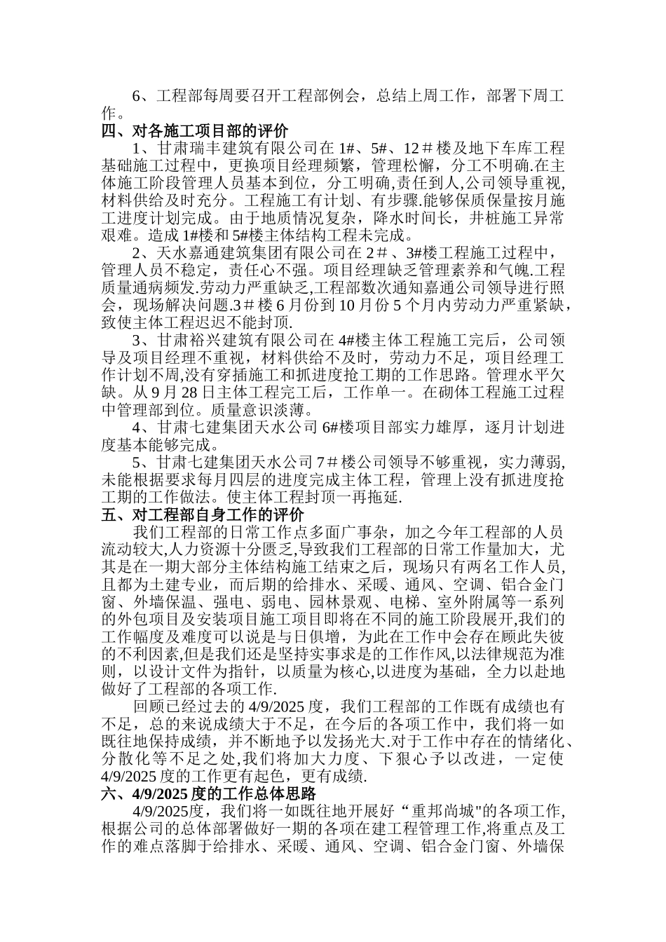 二〇一一年度秦安项目工程部工作总结_第2页