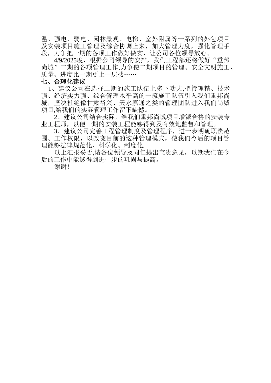 二〇一一年度秦安项目工程部工作总结_第3页