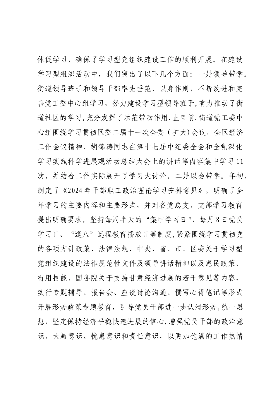 二〇一〇年党建工作年终总结_第2页