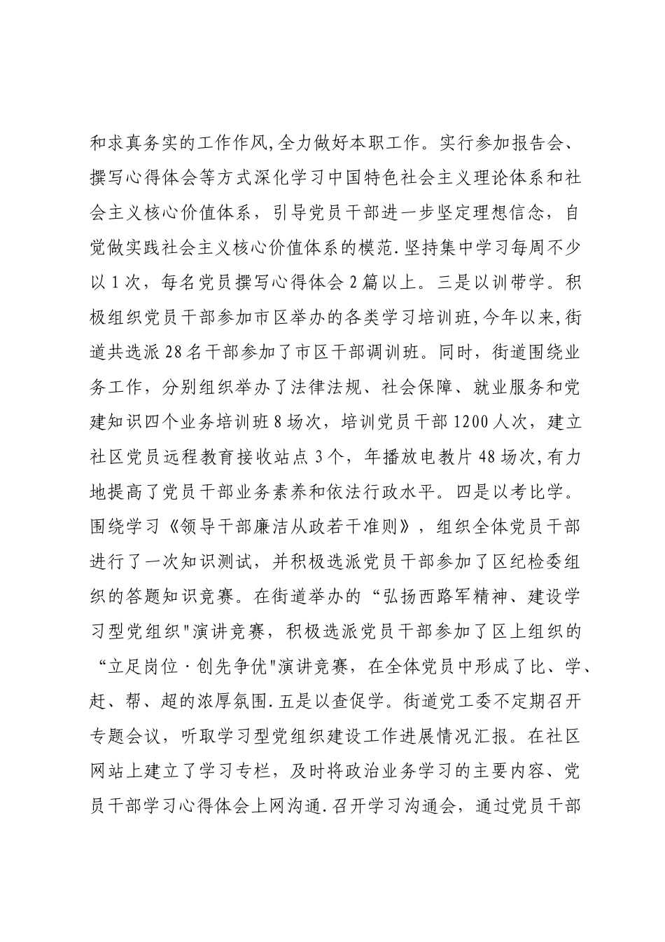 二〇一〇年党建工作年终总结_第3页